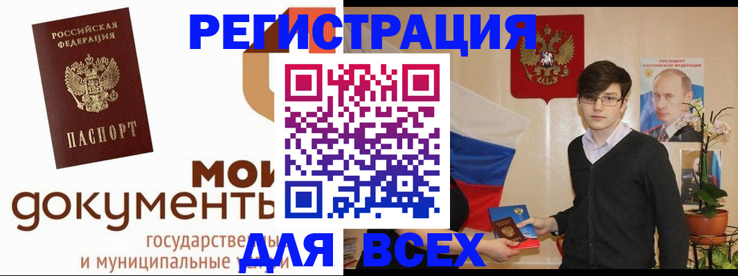 временная регистрация адрес в Биробиджане