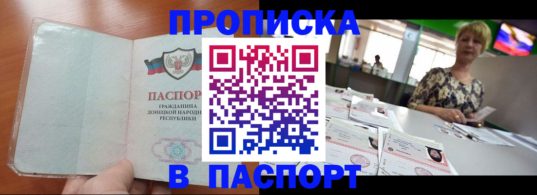 прописка в квартире в Биробиджане