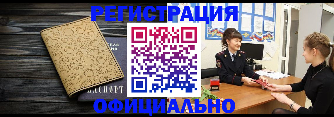 прописка законно в Биробиджане