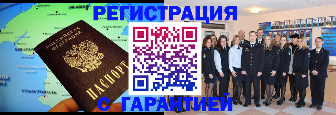 прописка регистрация в Биробиджане