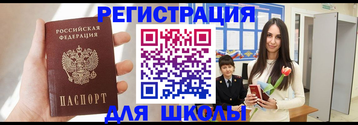 купить прописку в Биробиджане